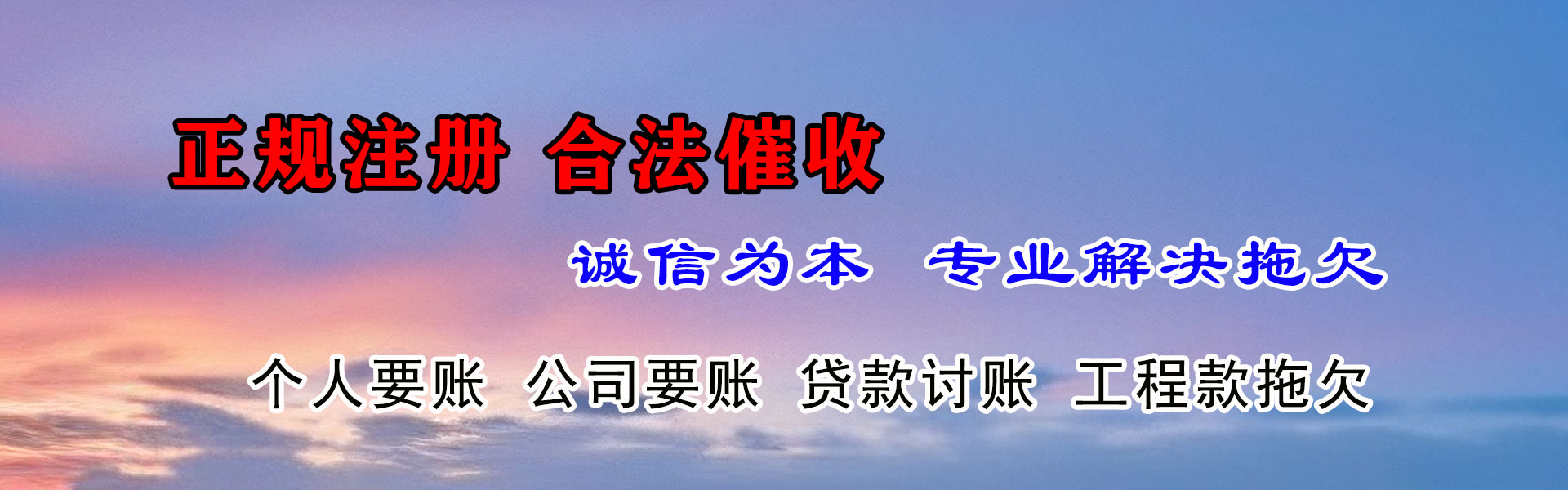 西工讨债公司